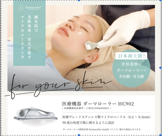 ダーマローラー美肌鍼 - 松本市にある女性専用の鍼灸院 HARU（ハル）